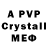 A PVP кристаллы Roma Iristavi